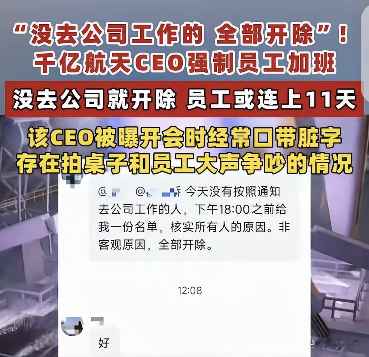 “比周扒皮还周扒皮！”北京一家商业航天公司的创始人兼CEO，最近被自家员工挂到了
