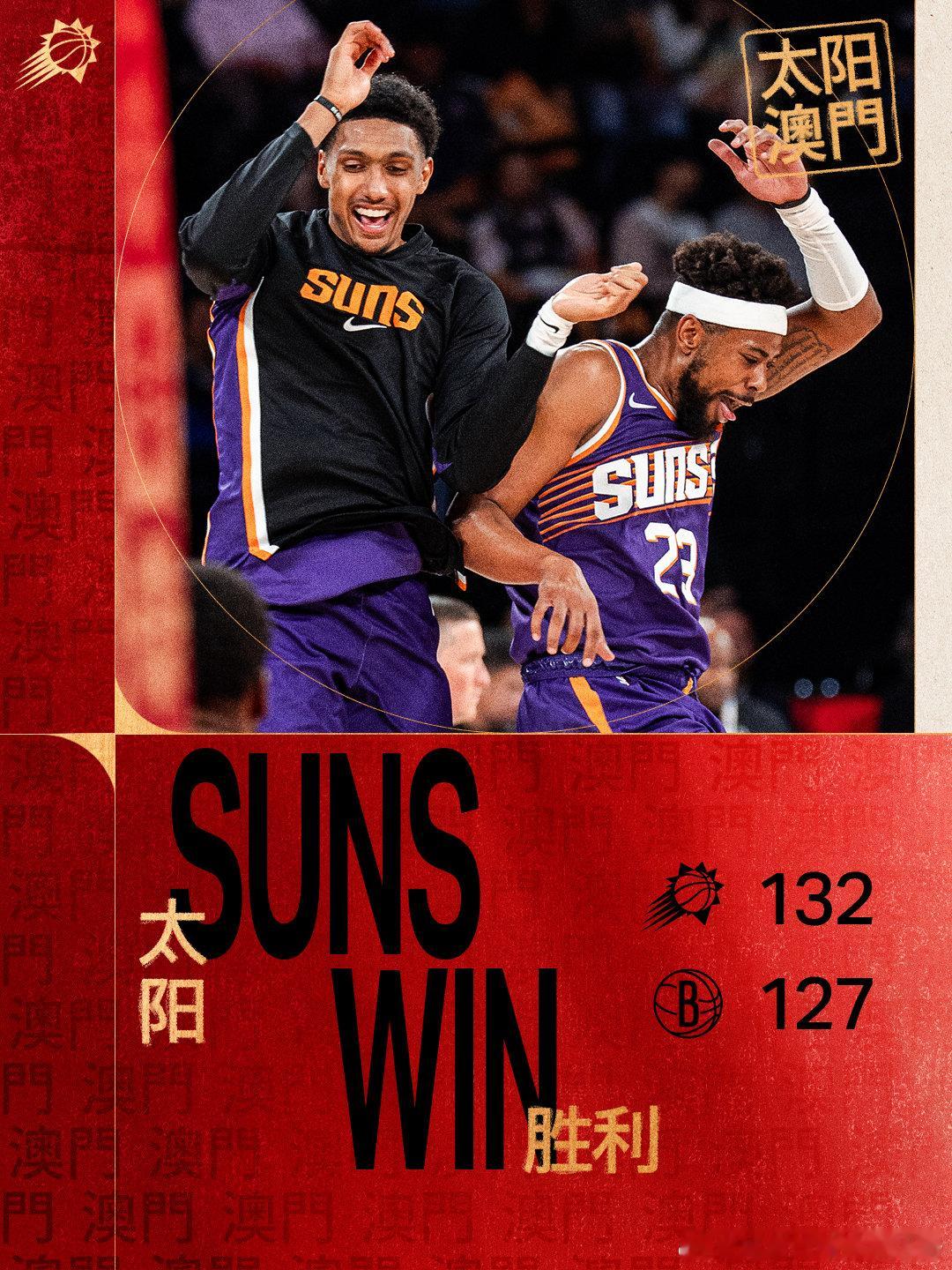 全场比赛结束！经过加时赛，我们以132-127战胜篮网队！NBA中国赛2025 