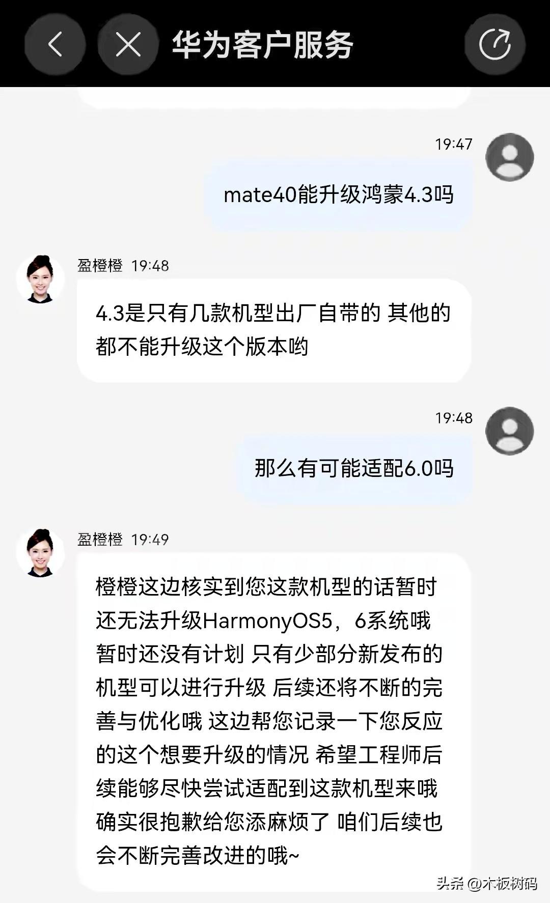 华为老机型用户如果想体验鸿蒙6系统建议尽快换新机了。近期不少老用户都忍不住咨询官