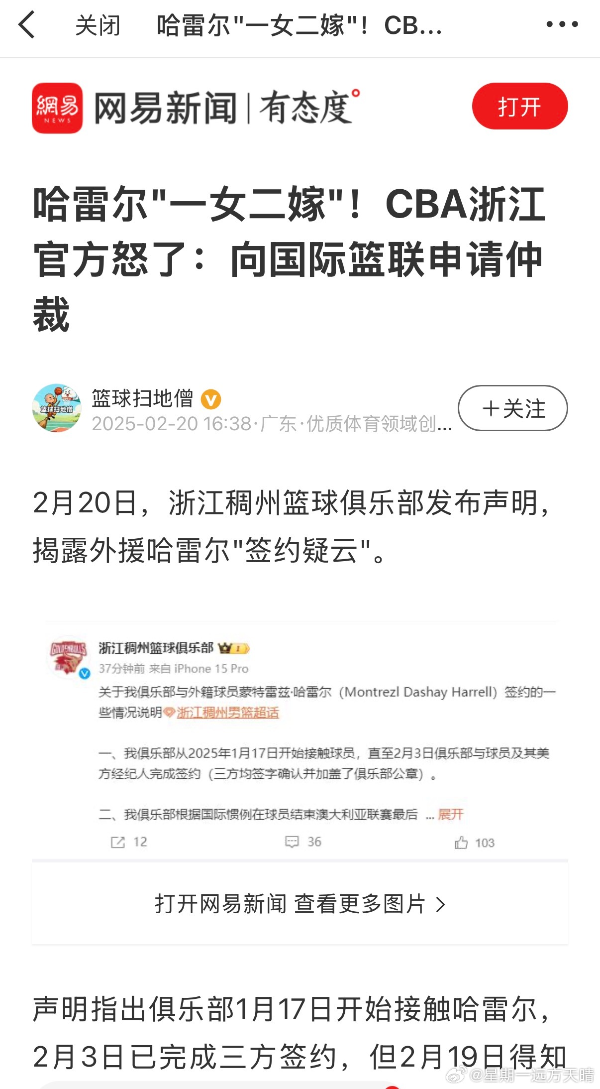 cba联赛 浙江稠州的外援哈雷尔被新疆撬走后，跳过中国篮协，怒向国际篮协申诉。结