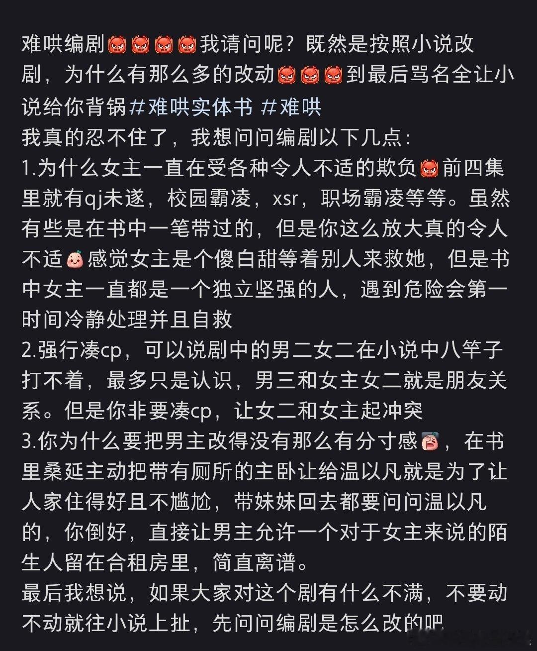 难哄编剧   温以凡被骚扰次数 难哄编剧引发热议，网友不认可的点：1.为什么女主