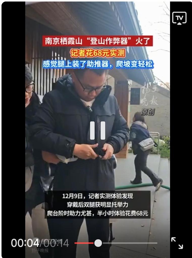 南京栖霞山“登山作弊器”火了
       南京栖霞山近日推出的“登山作弊器”—