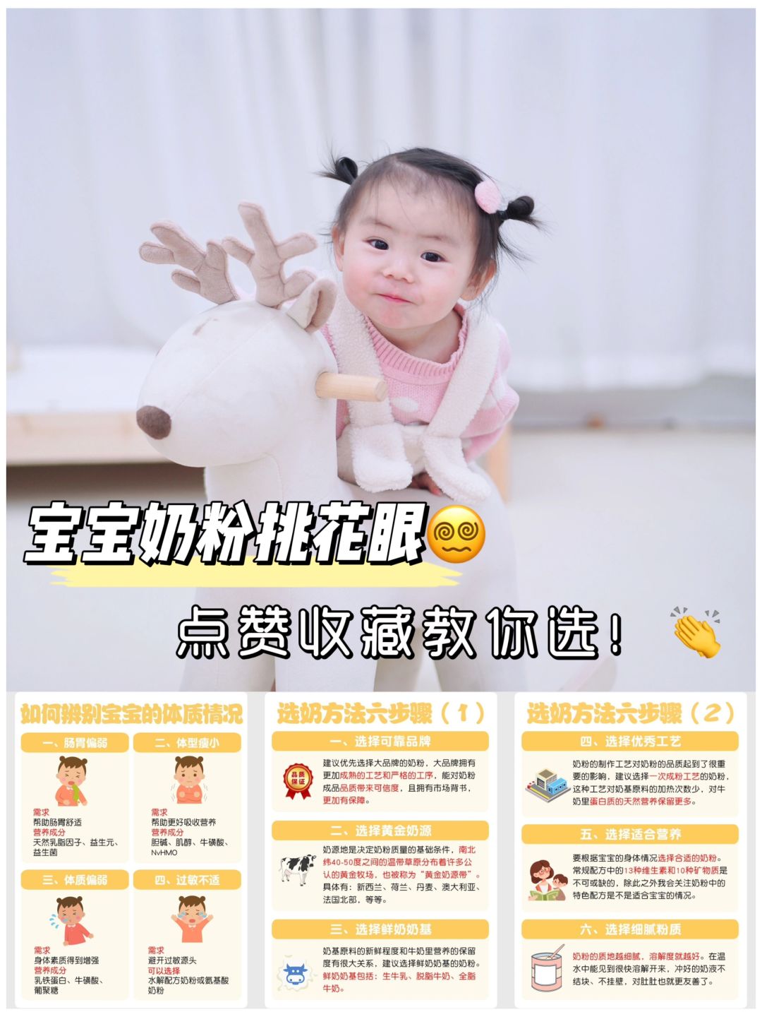 宝宝奶粉挑花眼🔎一招看会3段奶粉推荐