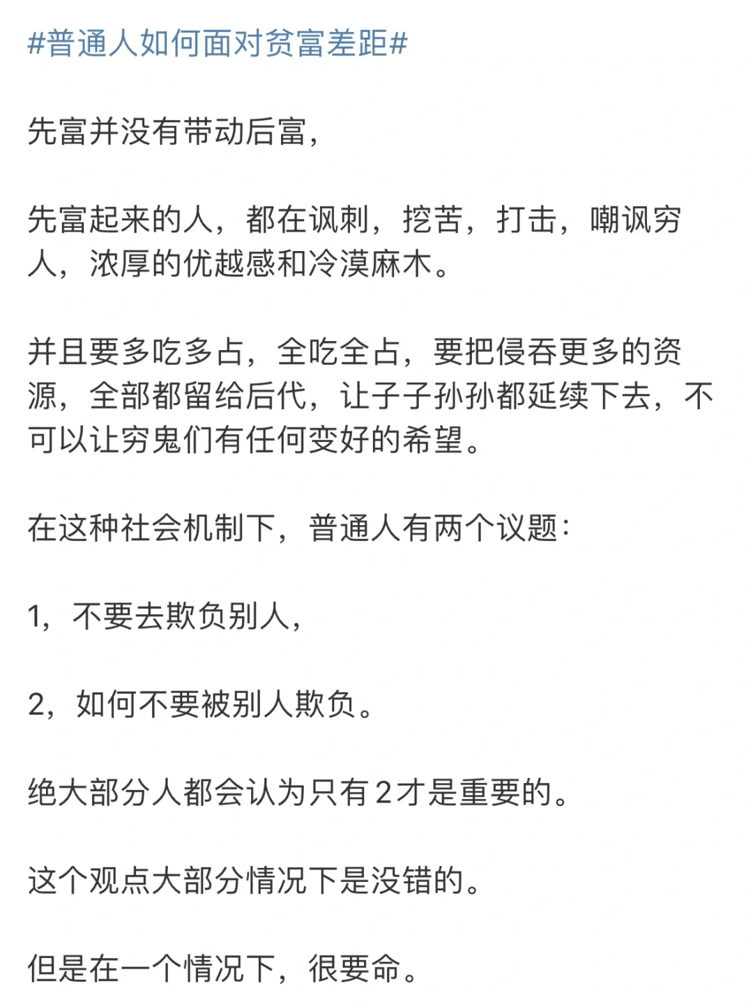 千万不要为了成为富人而变坏！