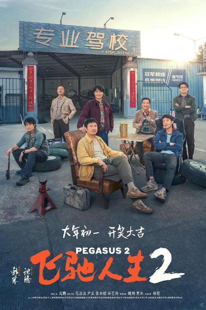 《飞驰人生2》总票房超《唐探2》 进入中国影史票房top15。4月28日，据猫眼