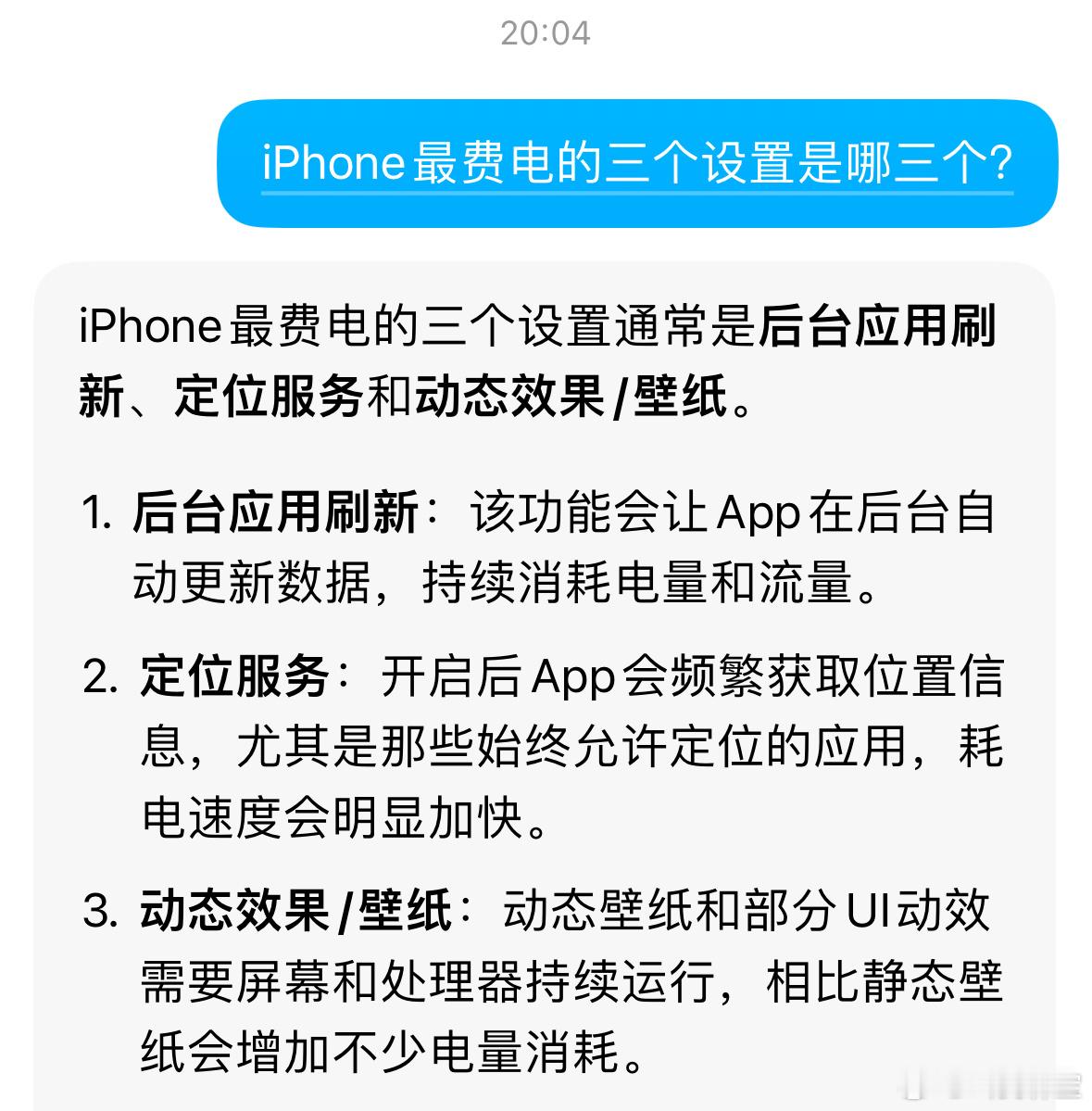 iPhone最费电的3个设置 iPhone最费电的3个设置是这三个，你们都有开嘛