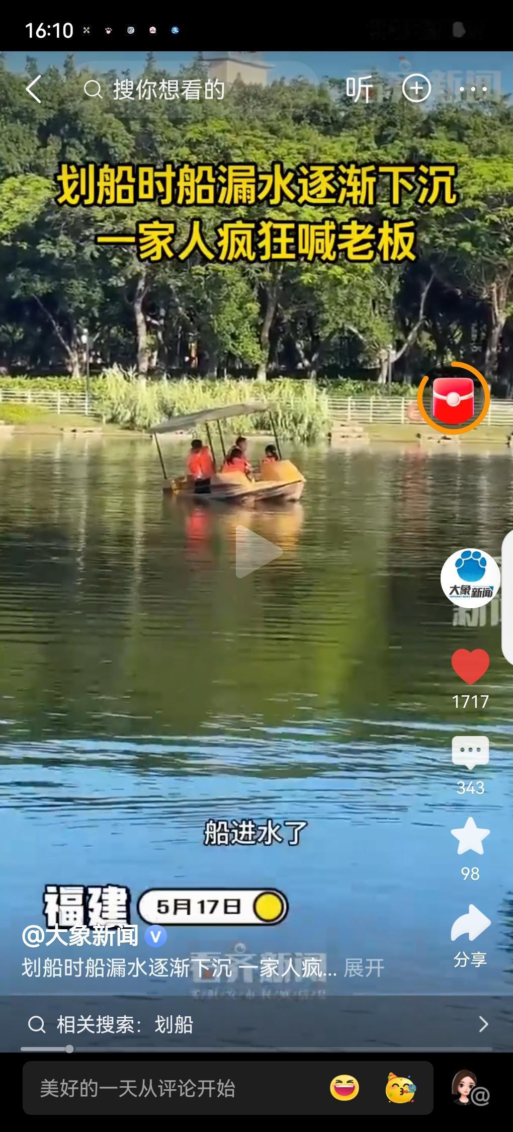 划船时船漏水下沉，一家人疯狂喊老板。船快沉了，喊破喉咙也只喊得出“老板”，这大概