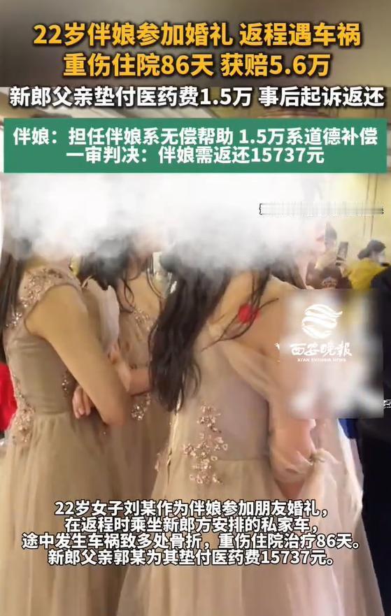 7月21日报道辽宁庄河，一22岁女子给朋友当伴娘，全程义务帮忙未取分毫报酬，不料