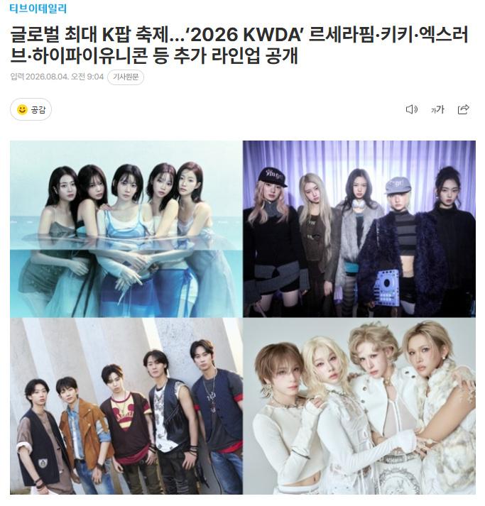 《2026 KDMA》目前公开的出演阵容，将于8月27日举行
LE SSERAF