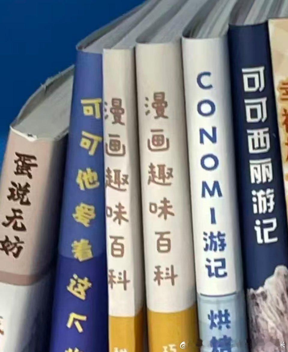 周深coco&nono conomi游记诶哟哟 