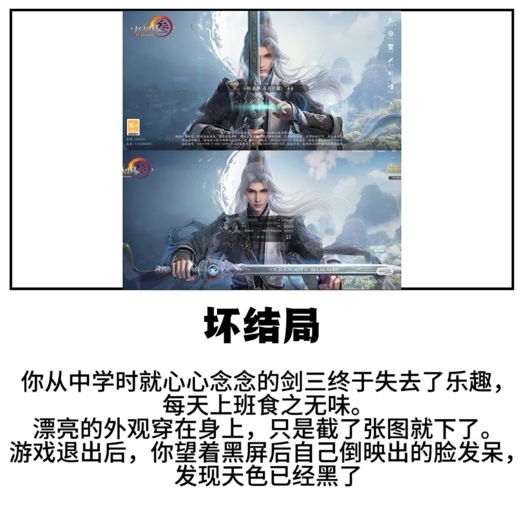 剑网三x结局meme 