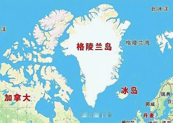 怪不得特朗普对格陵兰岛垂涎三尺，远离丹麦的格陵兰岛面积非常可观，战略位置十分重要