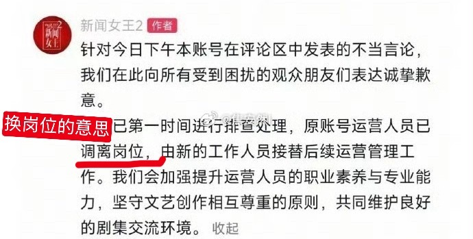 我真不中了，是“调离岗位”，不是开除，就是给她换个职位的意思，怎么都说小编被开除