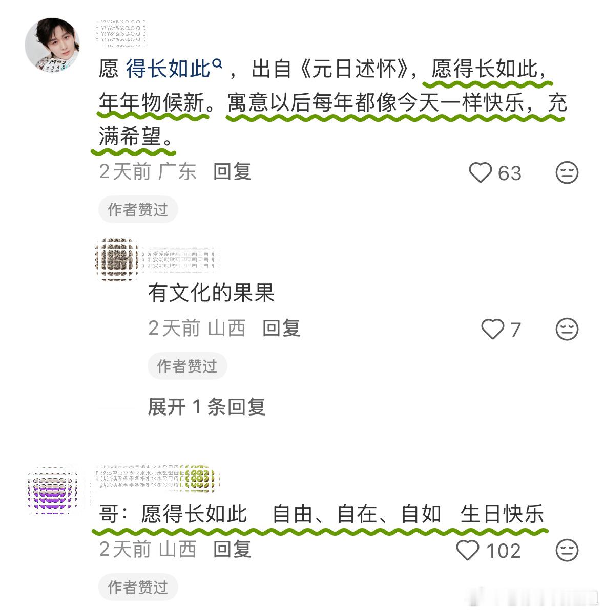 「哥：愿得长如此自由、自在、自如生日快乐」林老师真的太懂成毅了。而“自由、自在、