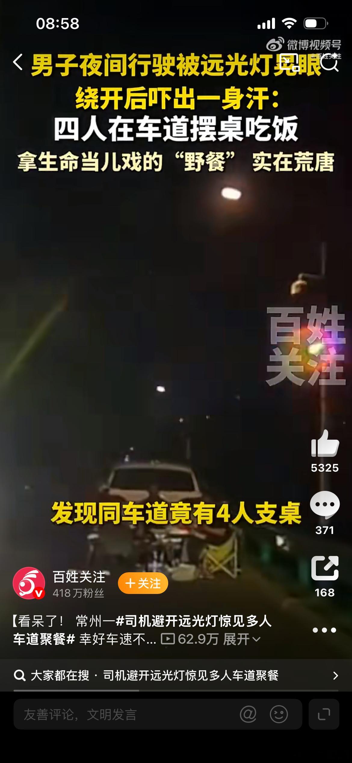 司机避开远光灯惊见多人车道聚餐 甚至不是停在紧急停车带里吃，而是直接停单车道的路