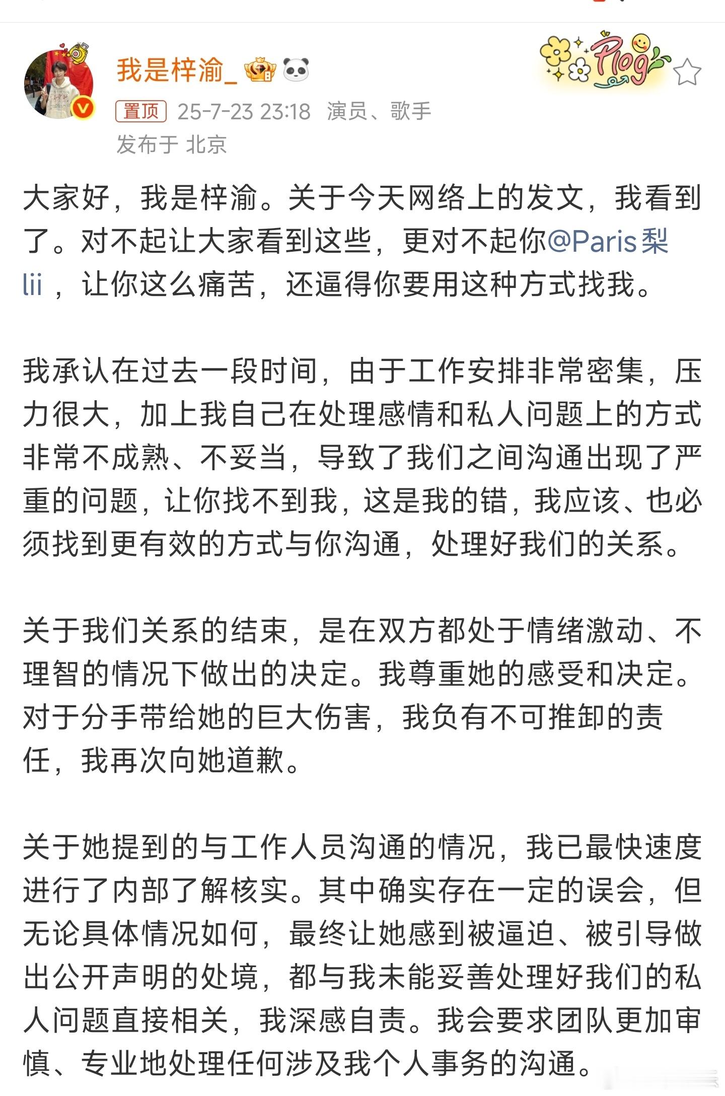 梓渝回应女朋友梓渝回应出轨 梓渝回应​​​女朋友！牛啊 ​​​