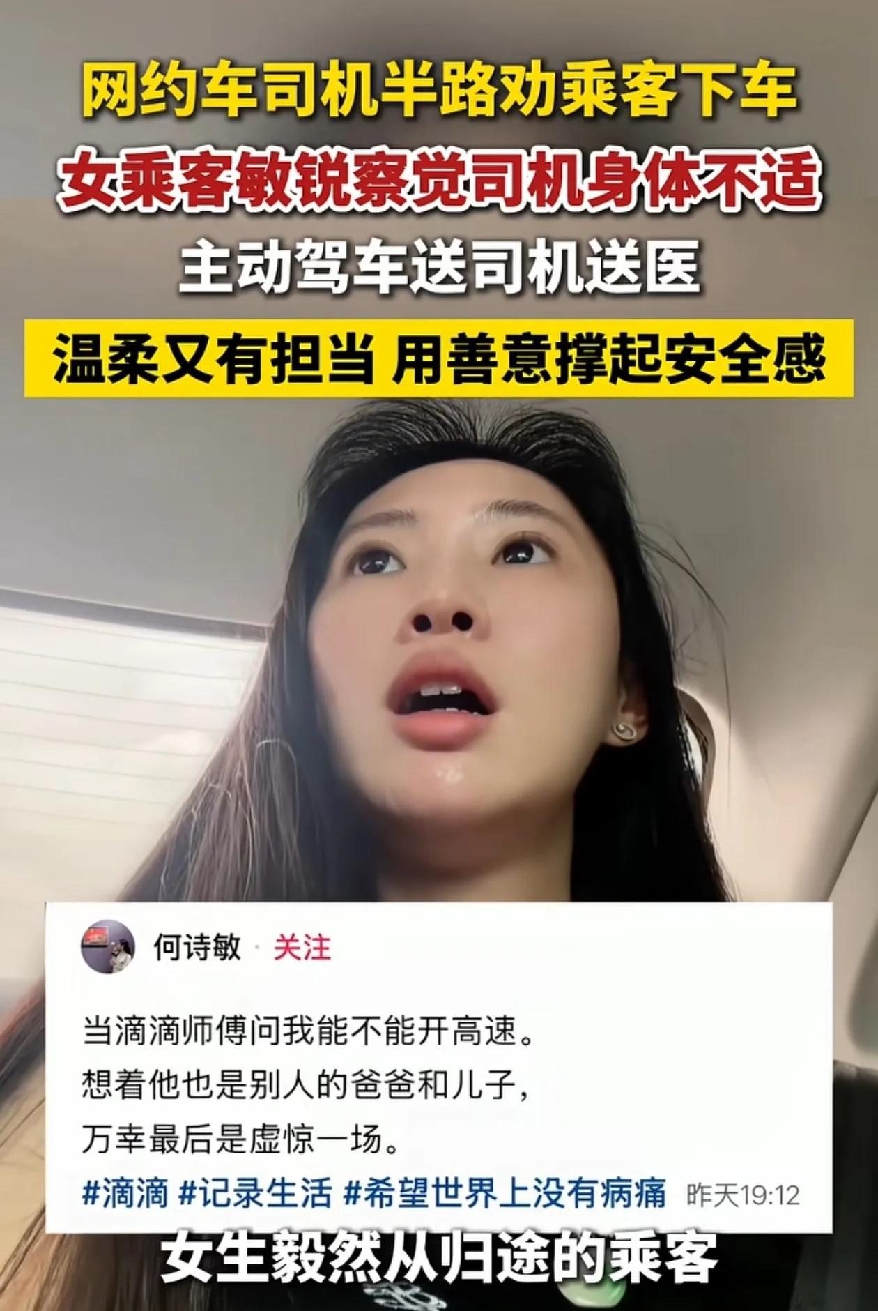 美丽暖心的小姐姐，果断自己开车送生病的司机，处置得当，有爱心的人！必须点赞👍！