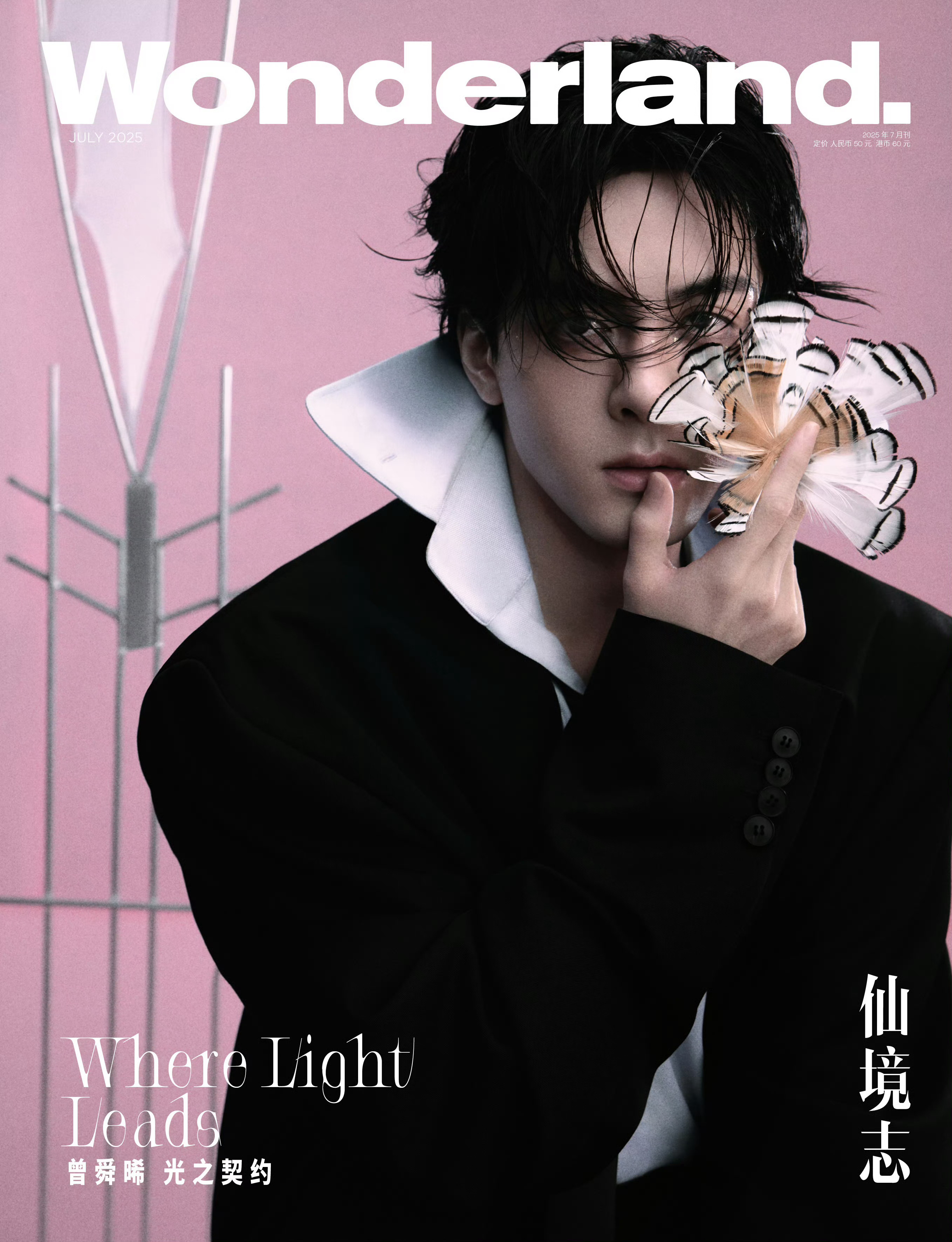 曾舜晞登上 《Wonderland.》中文版2025年7月刊封面，继续解锁新刊啦