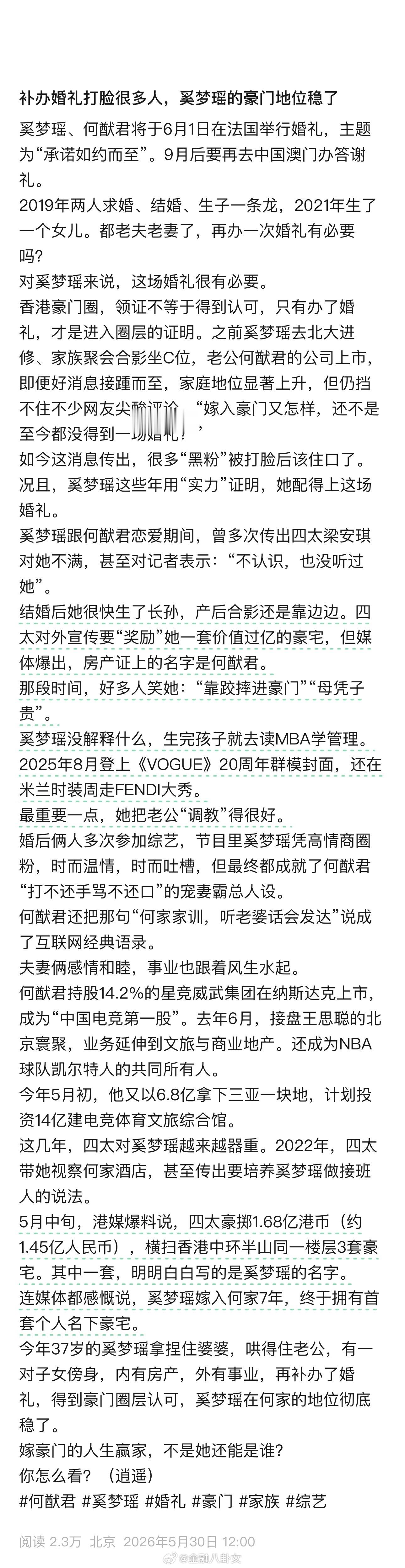 补办婚礼打脸很多人，奚梦瑶的豪门地位稳了