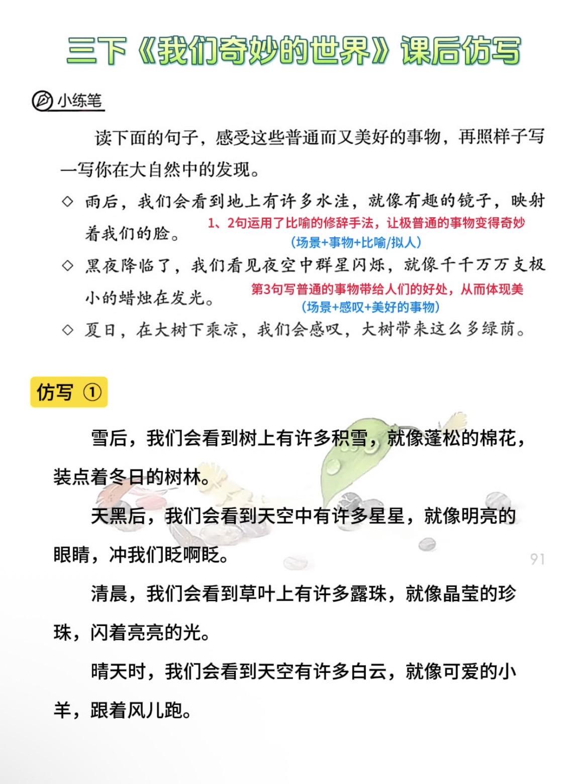 三年级下册语文《我们奇妙的世界》课后小练笔示例。给孩子参考。