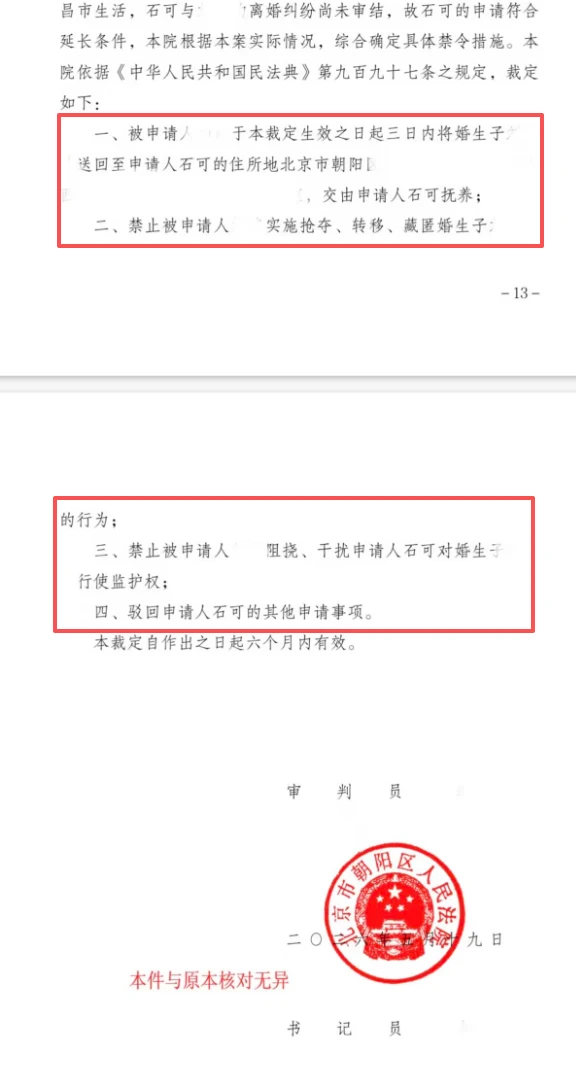 生父抢孩子裁定3日内送回！附取证申请指南