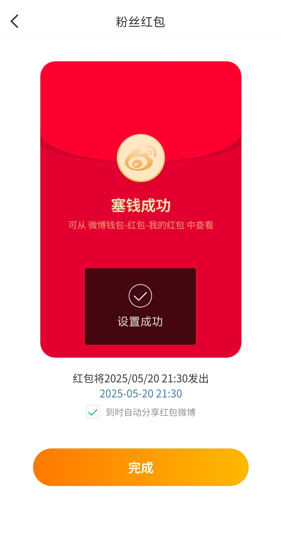 20250520来吧，21:30发，今天520最后一个红包啦[哈哈]口令: 52