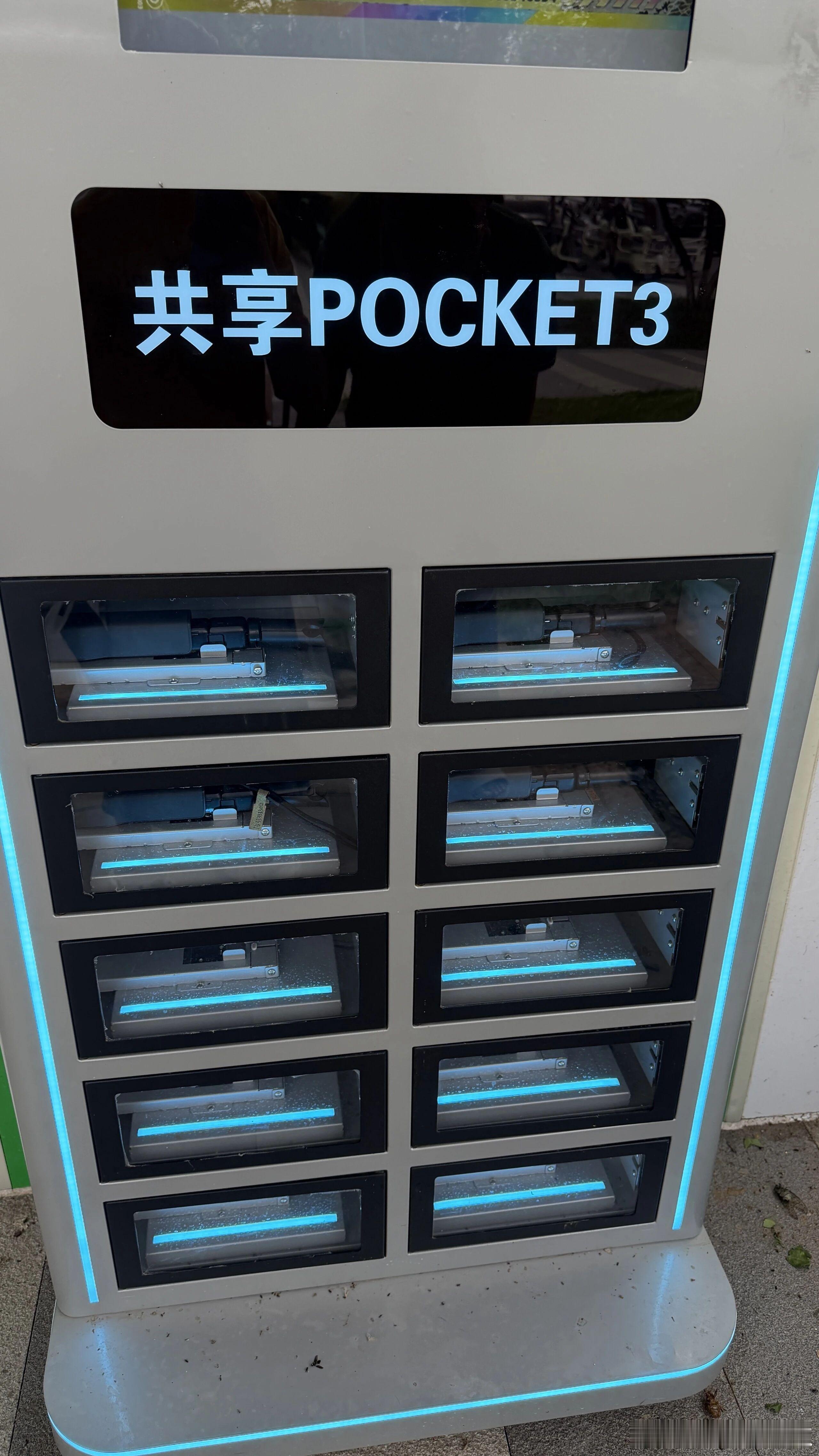 我炒 共享POCKET 这比租赁方便