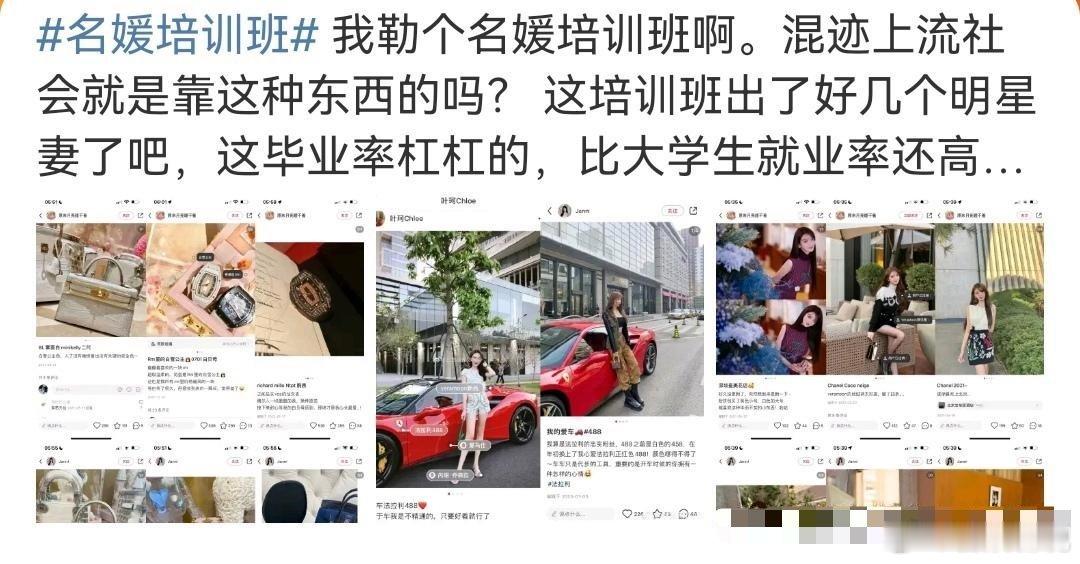 没想到如今的名媛培训班竟然如此热门，成了进入上流社会的敲门砖。这培训班不仅培养了