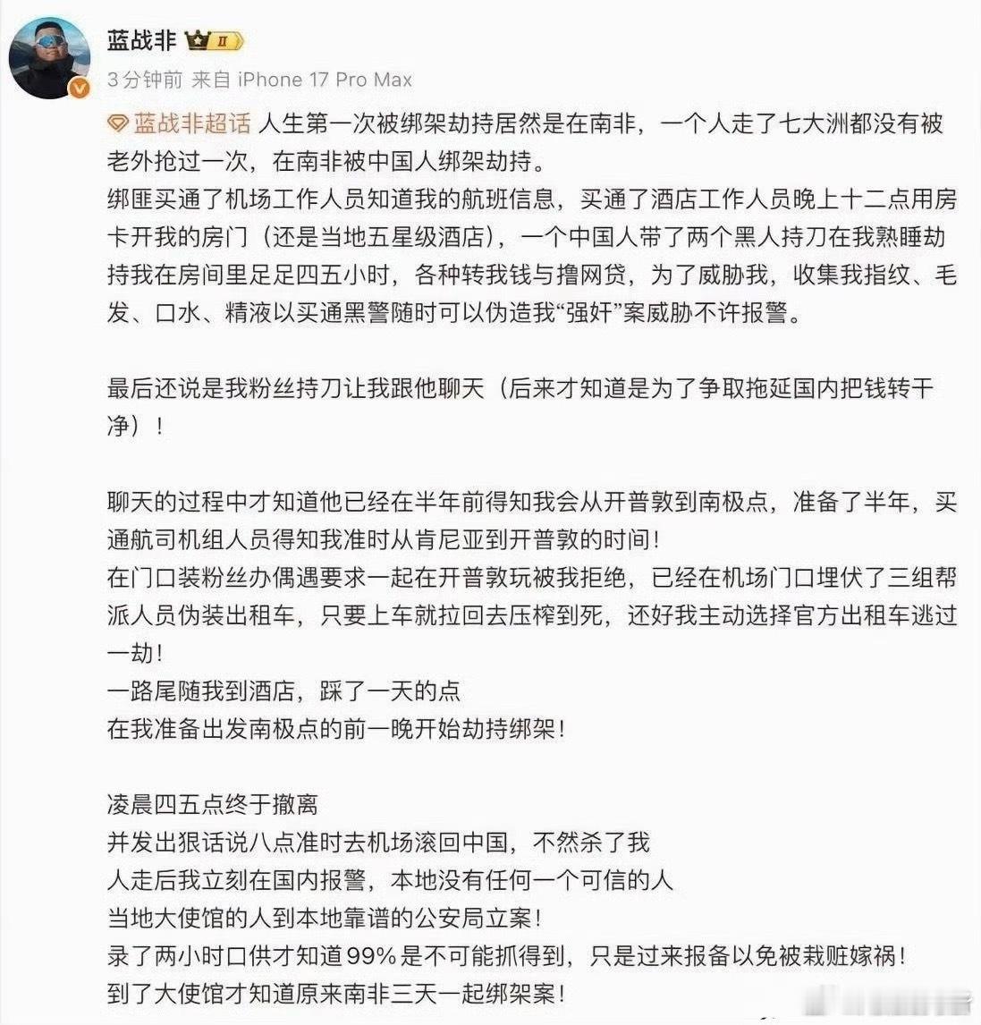 太富有了，被海外的人盯上了出门在外还是要低调一点呀！蓝战非称被绑架 北京