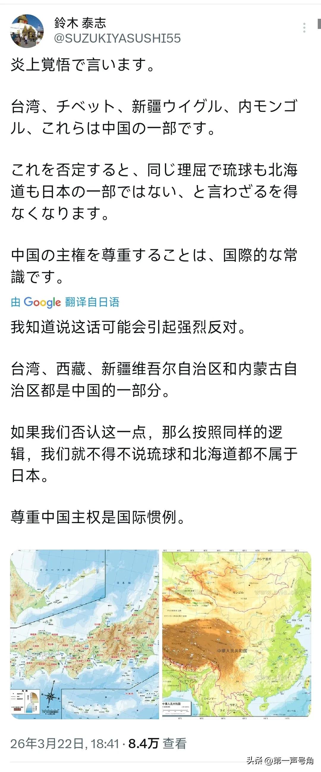 长期往来中日间的铃木泰志昨晚（3月22日晚）写道：“我知道说这话可能会引起强烈反