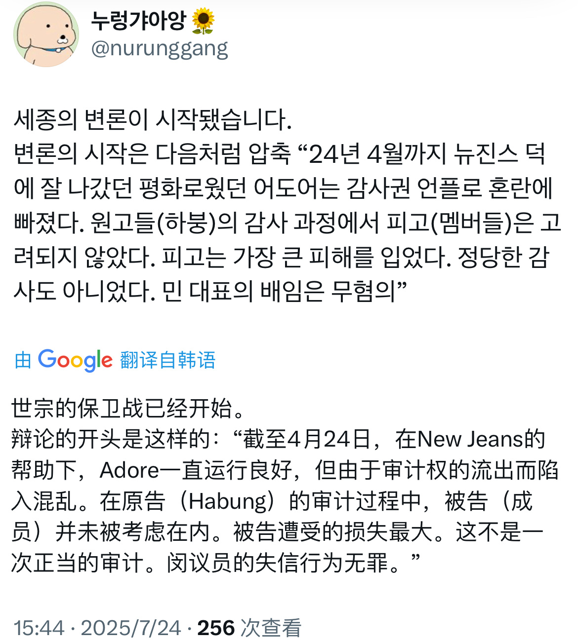 世宗的保卫战已经开始。辩论的开头是这样的：“截至4月24日，在New Jeans