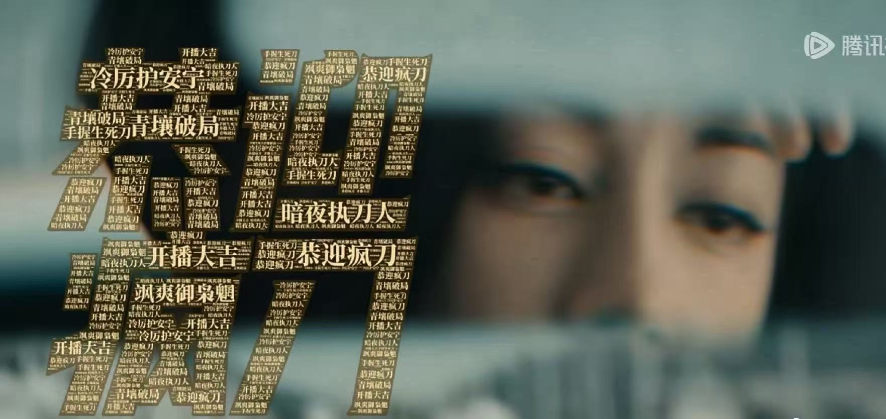 迪丽热巴聂九罗出场镜头