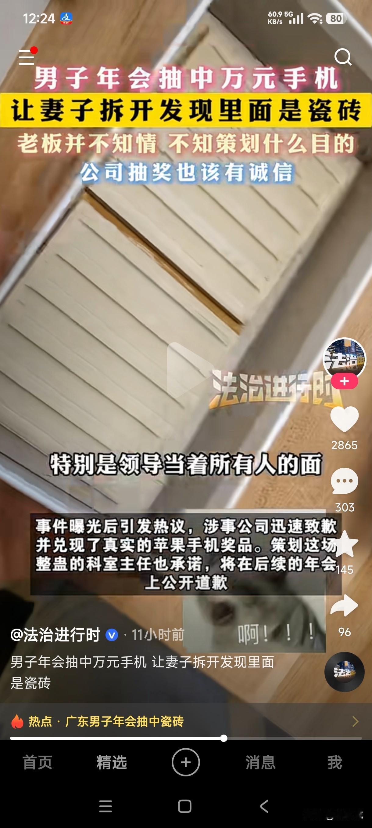 男子年会抽中万元苹果手机，回家后让妻子拆开一看发现里面居然是瓷砖，老板称自己并不