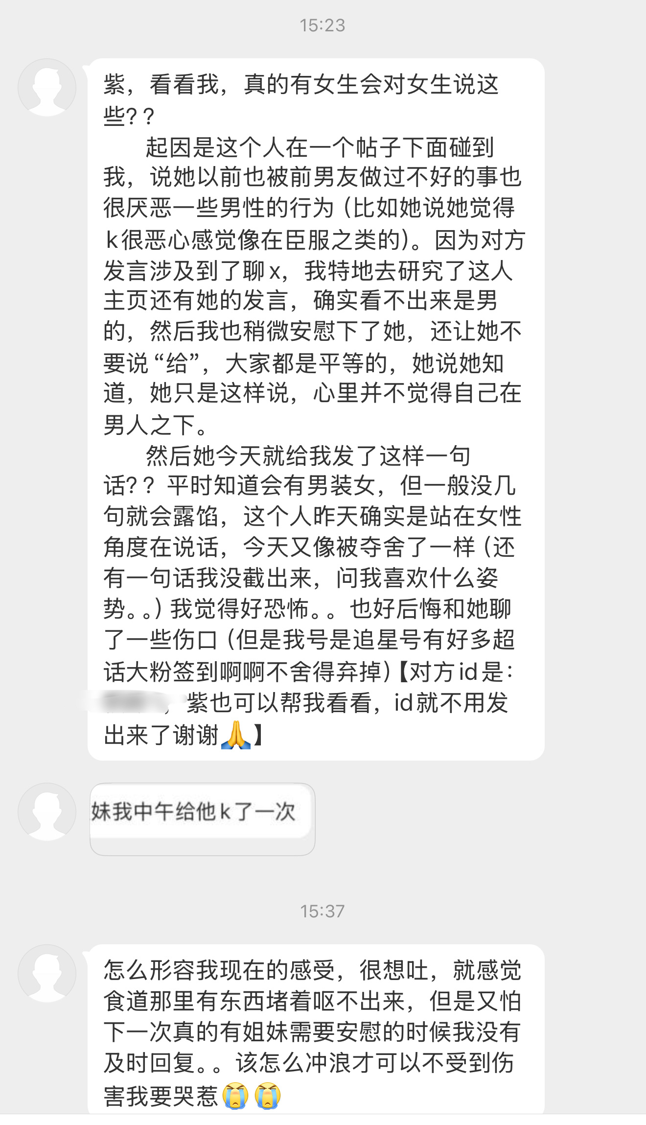 靠。。。【紫，看看我，真的有女生会对女生说这些？？       起因是这个人在一