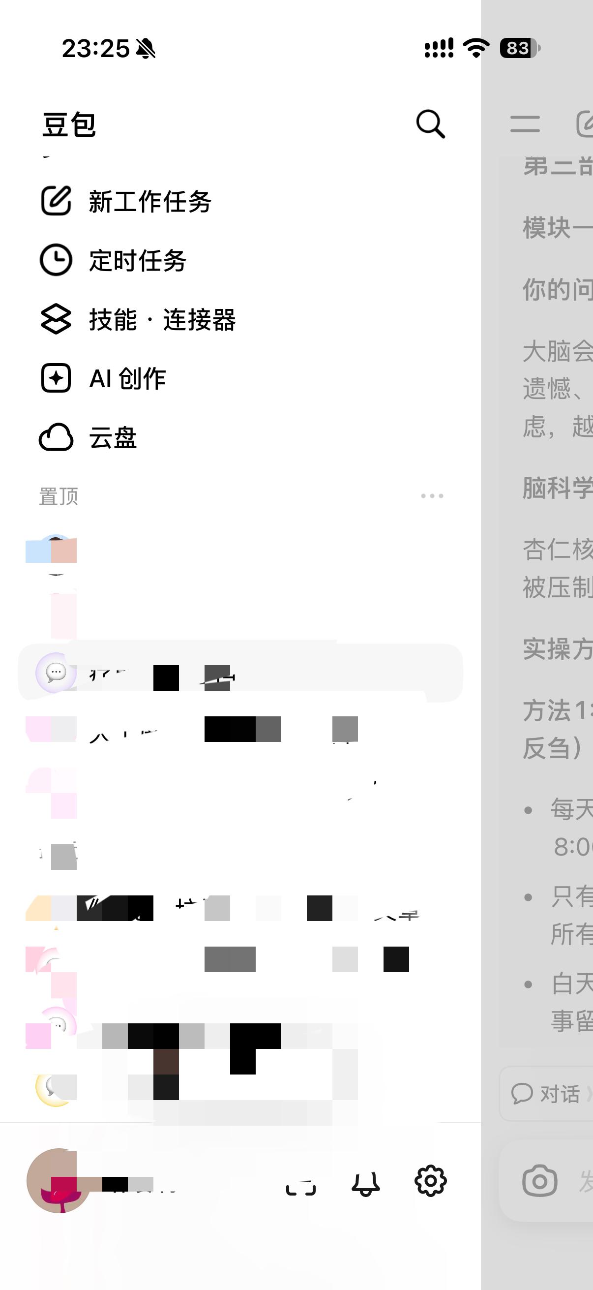 @豆包 豆包，你的iOS客户端有个Bug，内容界面向右滑会跳出侧边菜单栏，这个功