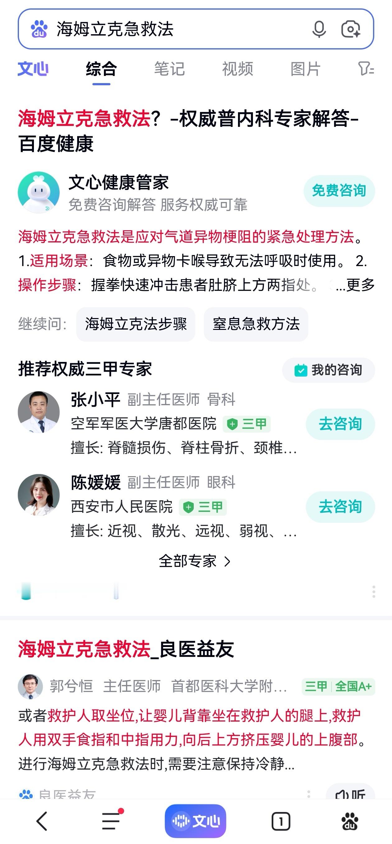 现在还用搜索的，也算是认知贫困户了。刚尝试百度搜了下“海姆立克急救法”，百度确实