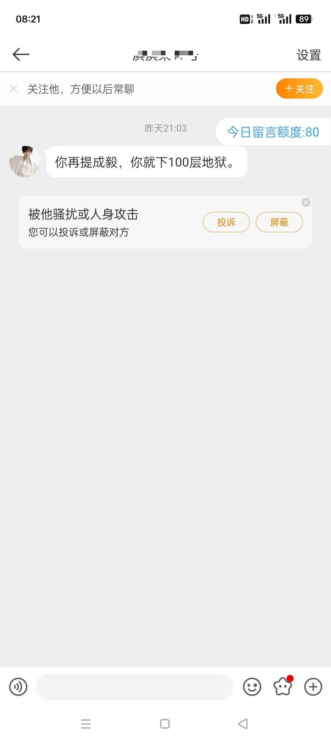 成毅粉丝来我这一次，你就下一层地狱 