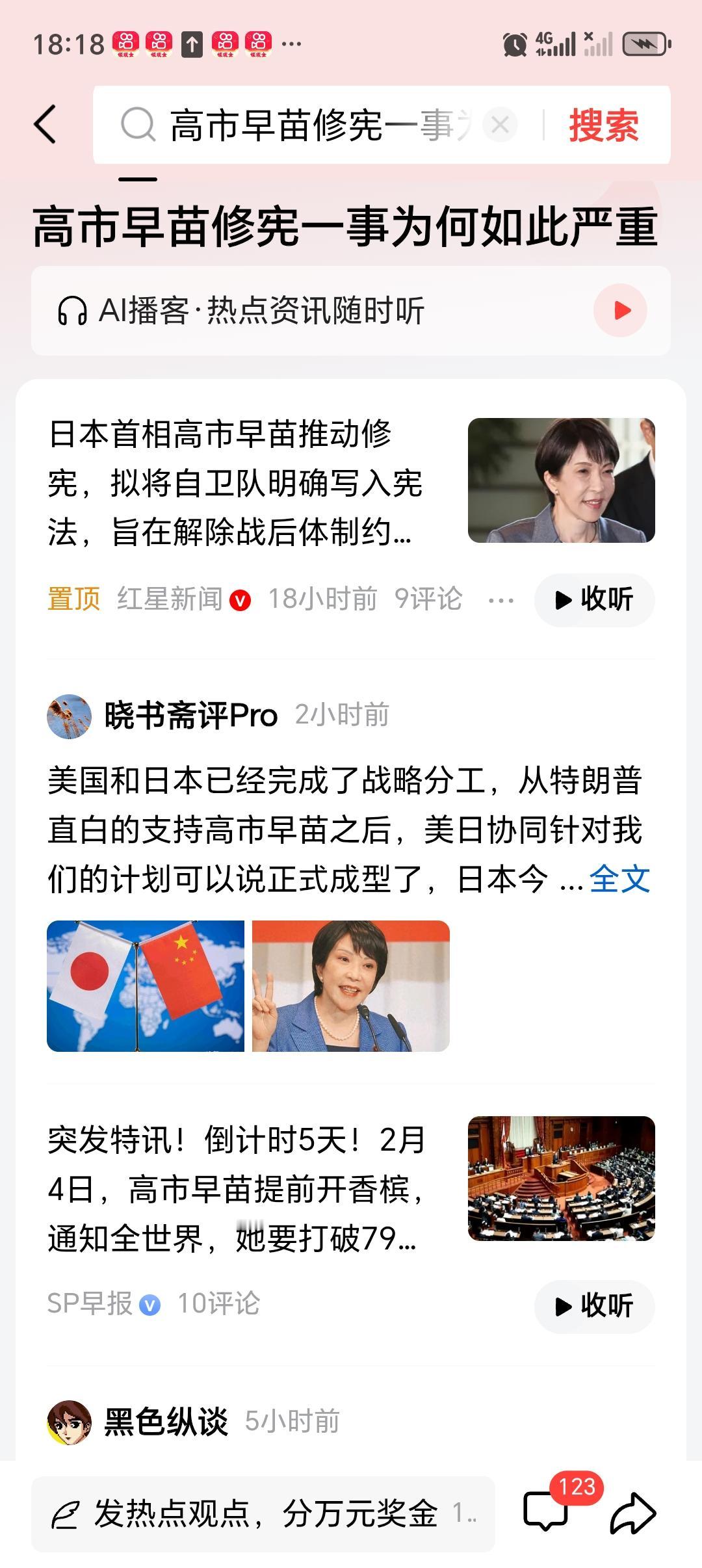 高市早苗修宪一事为何如此严重 高市早苗修宪一事严重，是因为这将颠覆日本战后和平宪