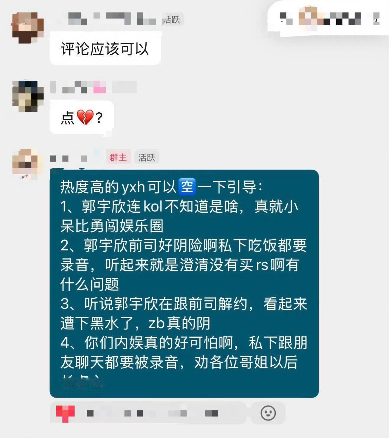 郭宇欣 有钱买rs有钱买氵菌，咋没钱还前司老板的手机呢