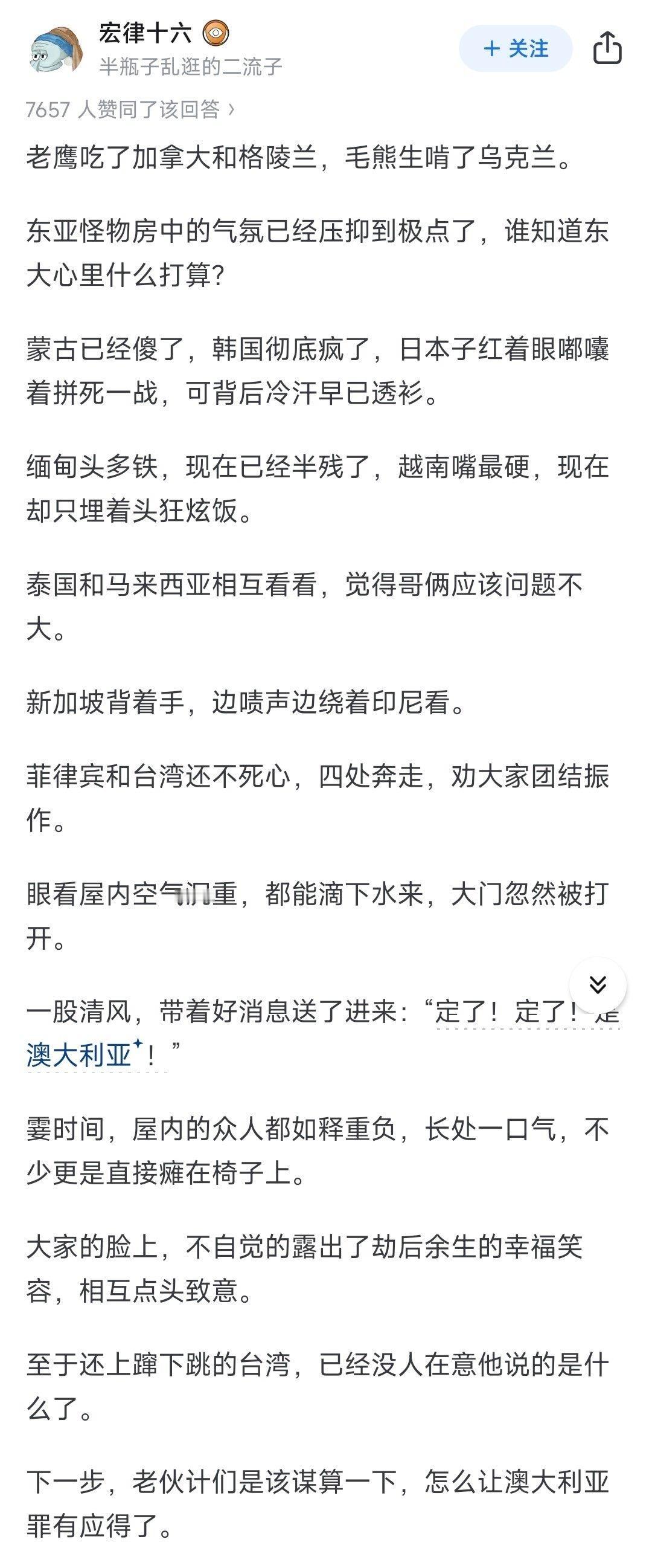 老鹰吃了加拿大和格陵兰，毛熊生啃了乌克兰。

东亚怪物房中的气氛已经压抑到极点了