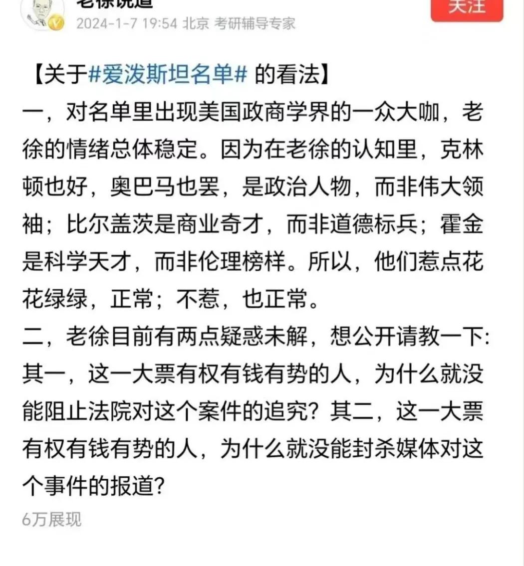 爱泼斯坦萝莉岛名单这事，还能这么夸。性侵未成年人这种如此严重的刑事犯罪，居然被他