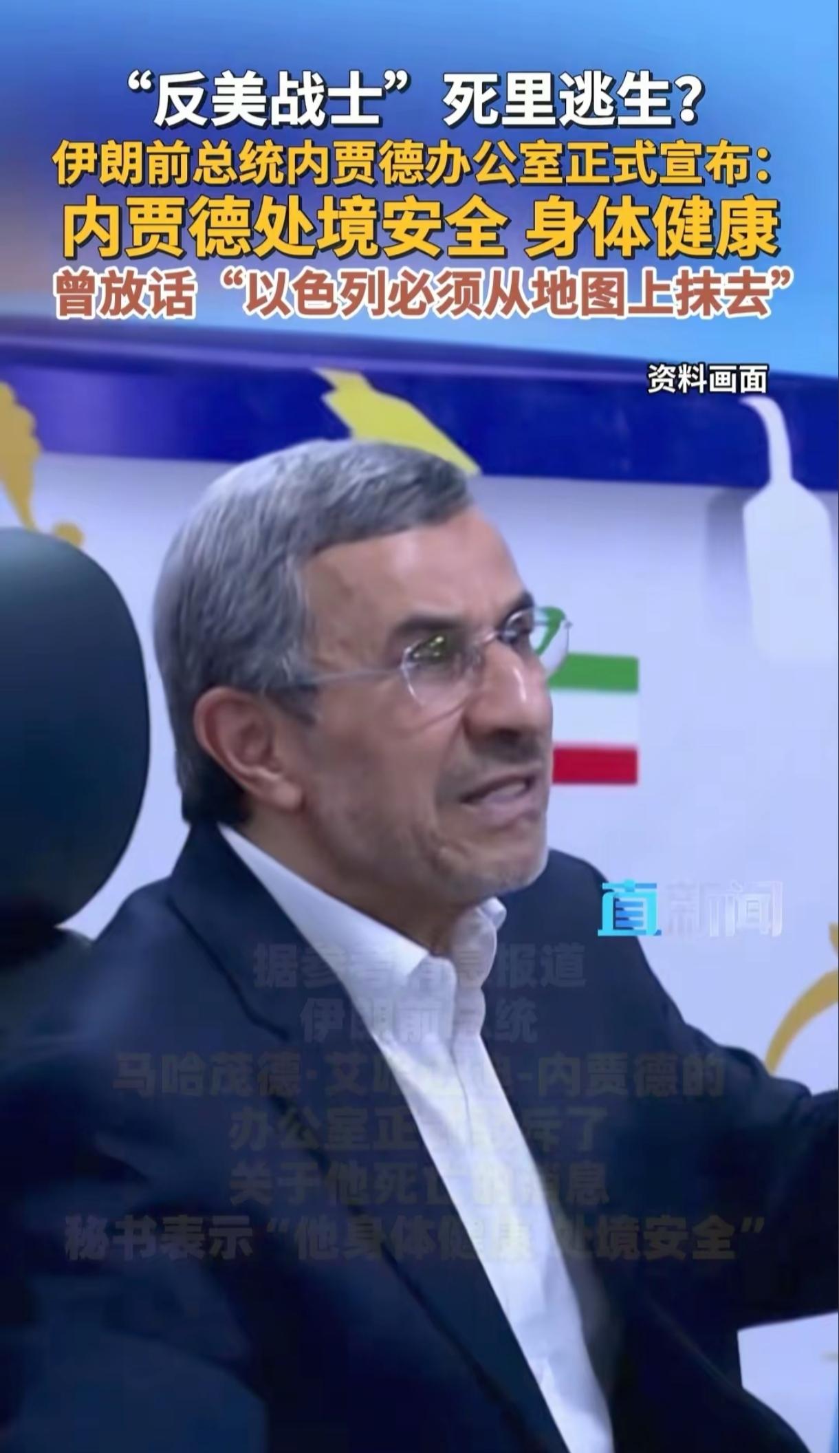 伊朗最激进的反美反以应该就是伊朗前总统内贾德！他是第一个在公开场合说要把‘’以色