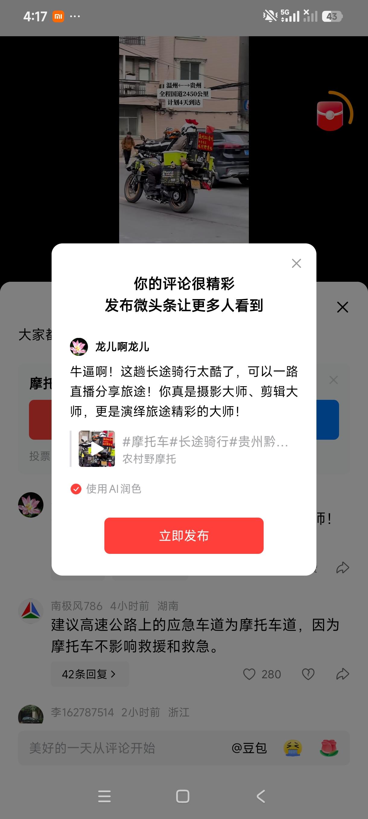 牛逼啊！这趟长途骑行太酷了，可以一路直播分享旅途！你真是摄影大师、剪辑大师，更是