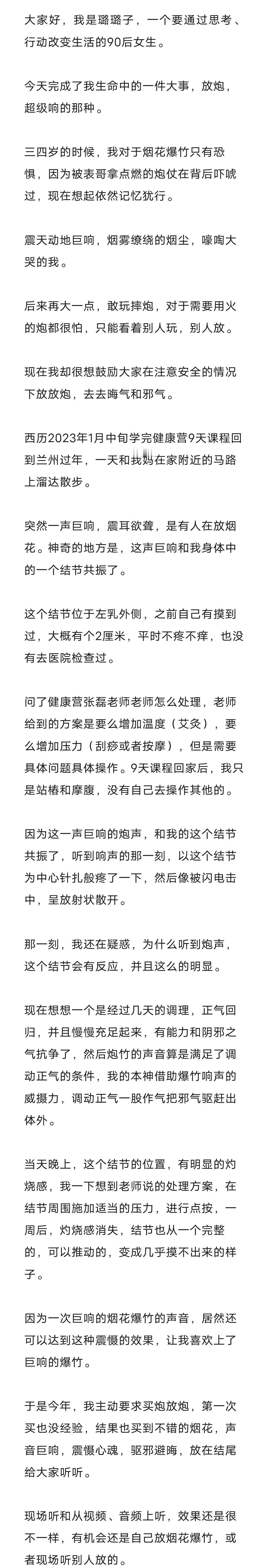 神奇，乳腺结节竟和烟花爆竹的响声共振了