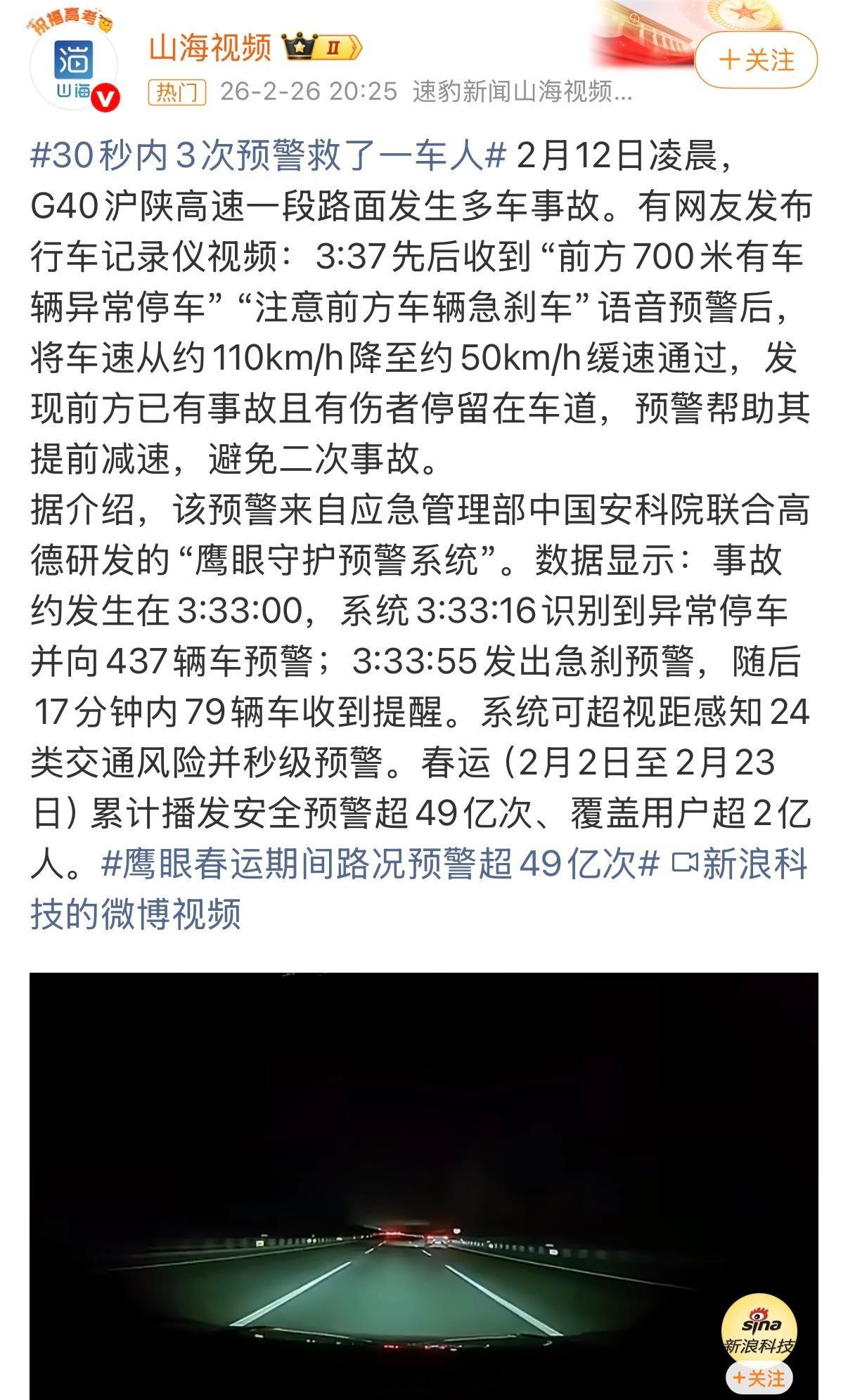 30秒内3次预警救了一车人30秒内3次预警，硬核科技上演“生死时速”。春运路上，