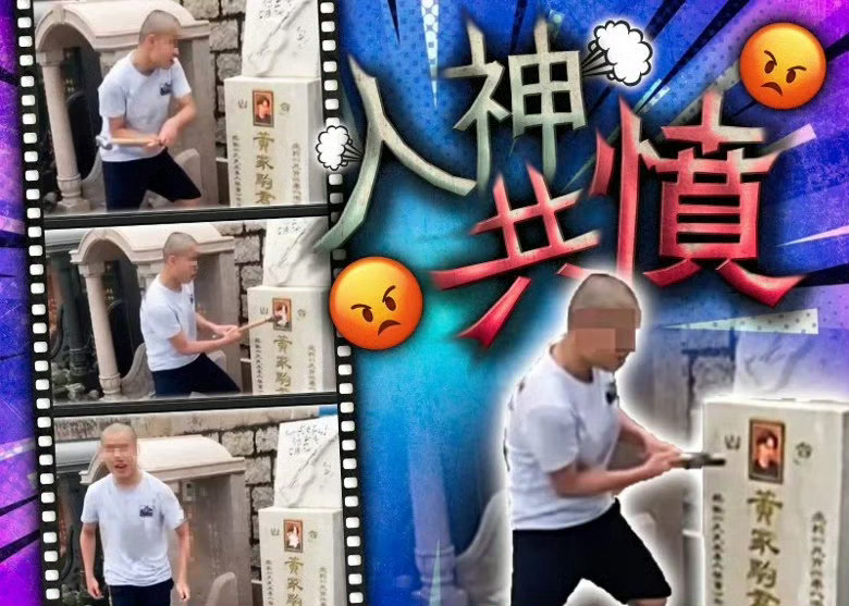 #黄家驹墓碑遗照被砸坏#真的有病吧，现在的年轻人都在想些什么东西？做些人神共愤的
