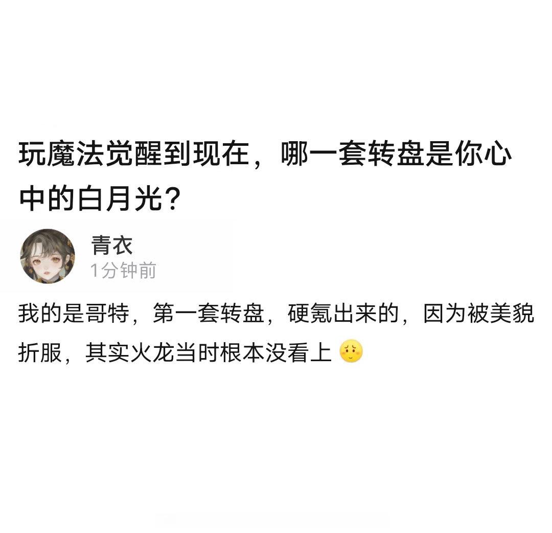 玩魔法觉醒到现在，哪一套转盘是你心中的白月光？#哈利波特魔法觉醒# ​​​