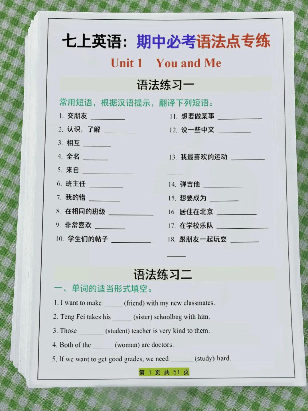 被问爆了‼七上英语期中必考的语法点专练
