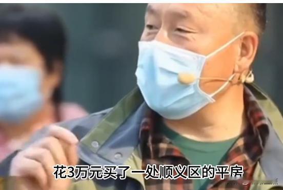 要钱不要脸？2001年北京顺义一夫妻花3万元买了当地村里一处宅基地。没想到20多