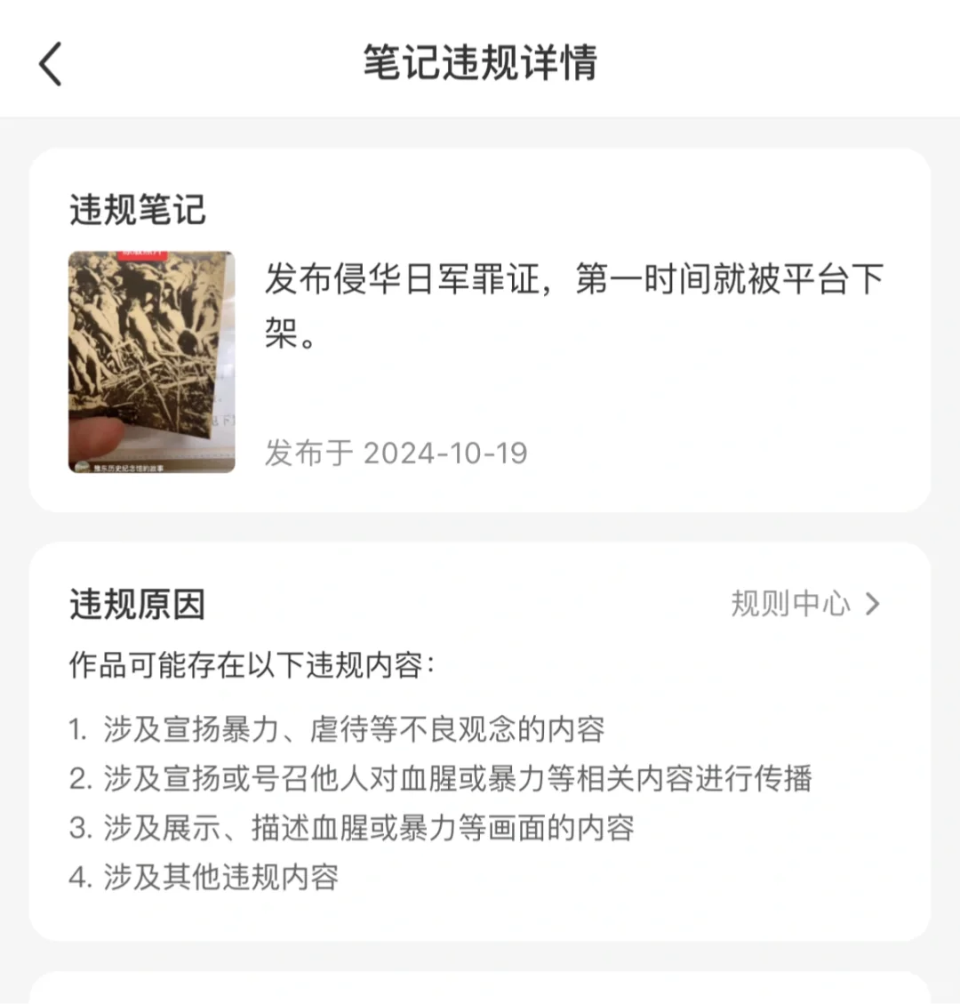 真实的抗日历史就这么不能被平台接受？